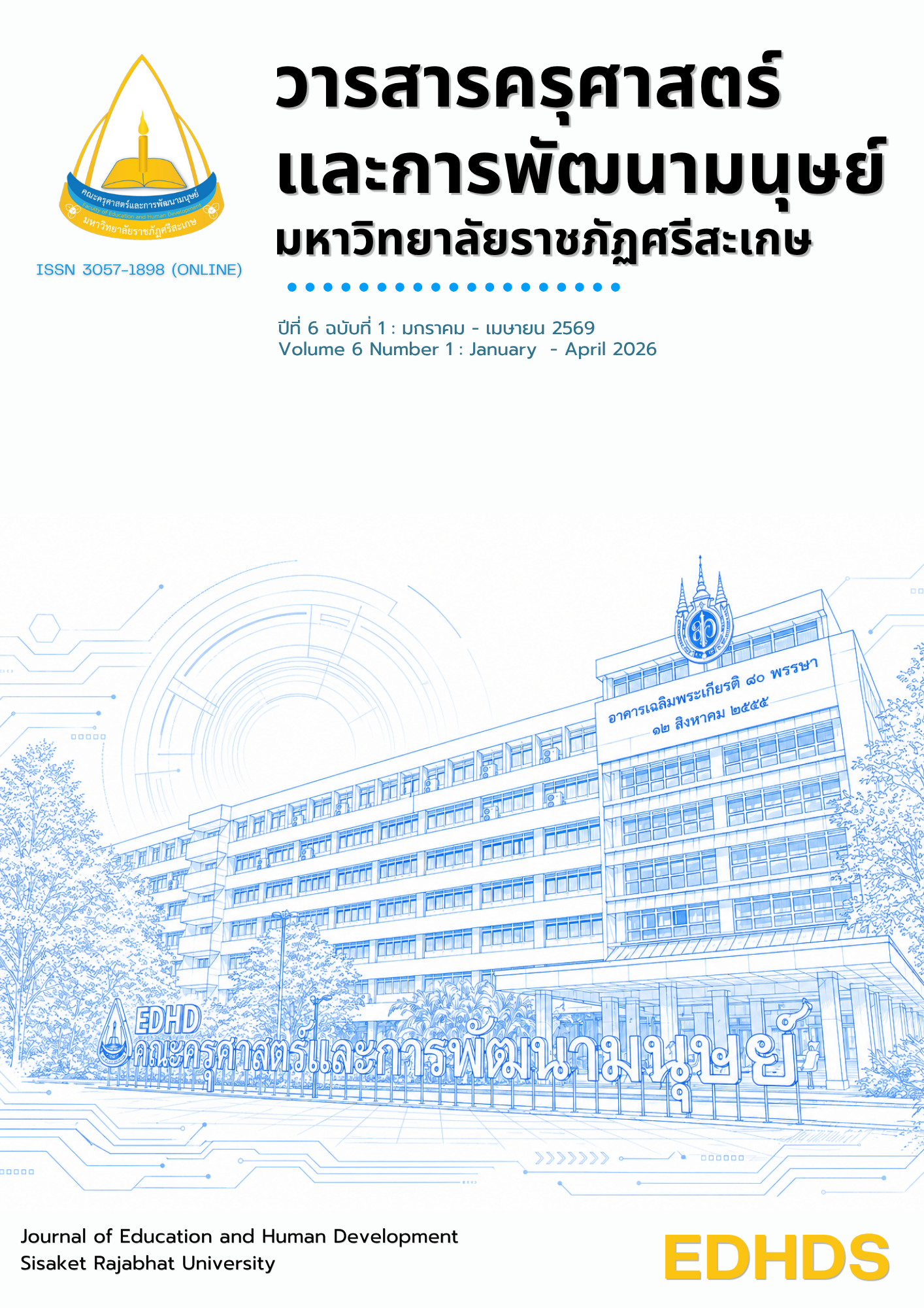 					ดู ปีที่ 6 ฉบับที่ 1: มกราคม - เมษายน 2569
				