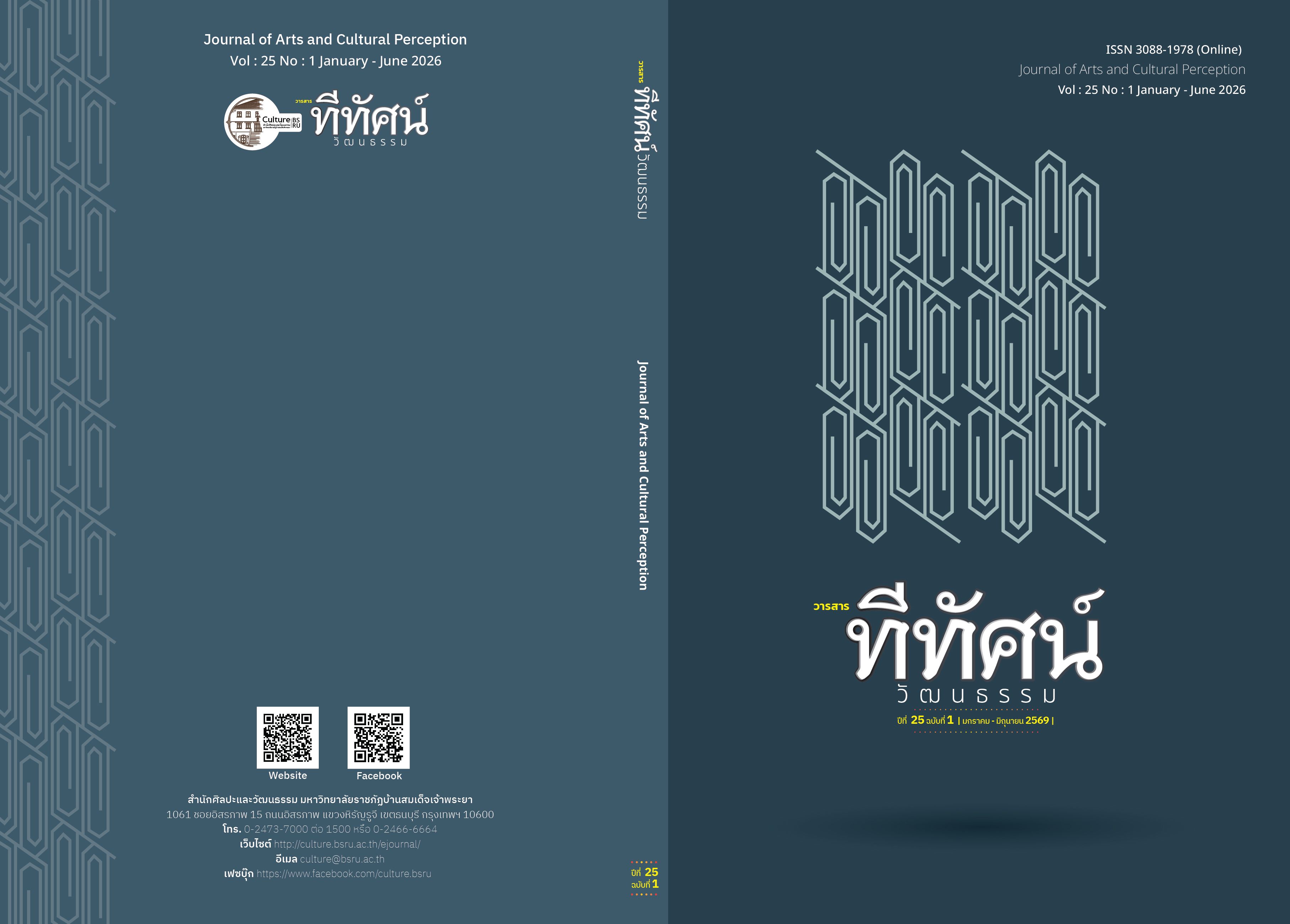					ดู ปีที่ 25 ฉบับที่ 1 (2026): มกราคม - มิถุนายน 2569
				