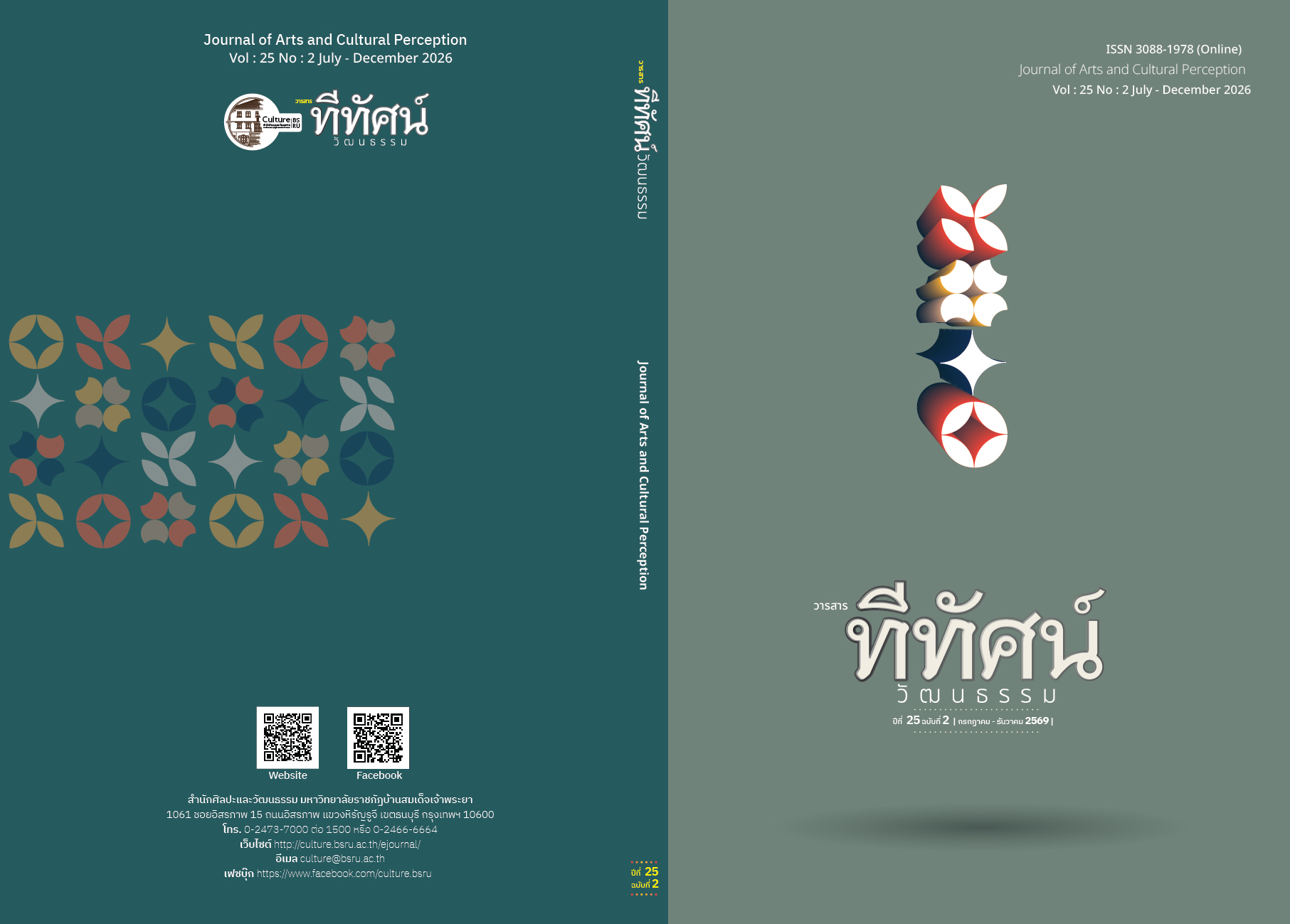 					ดู ปีที่ 25 ฉบับที่ 2 (2026): วารสารทีทัศน์วัฒนธรรม (กรกฎาคม - ธันวาคม 2569)
				