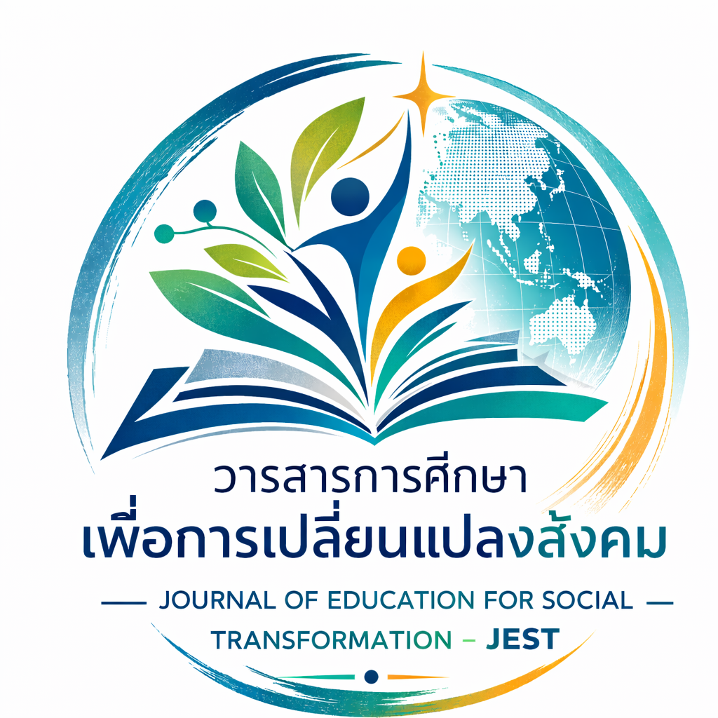 วารสารเพื่ออนาคตสังคมไทย