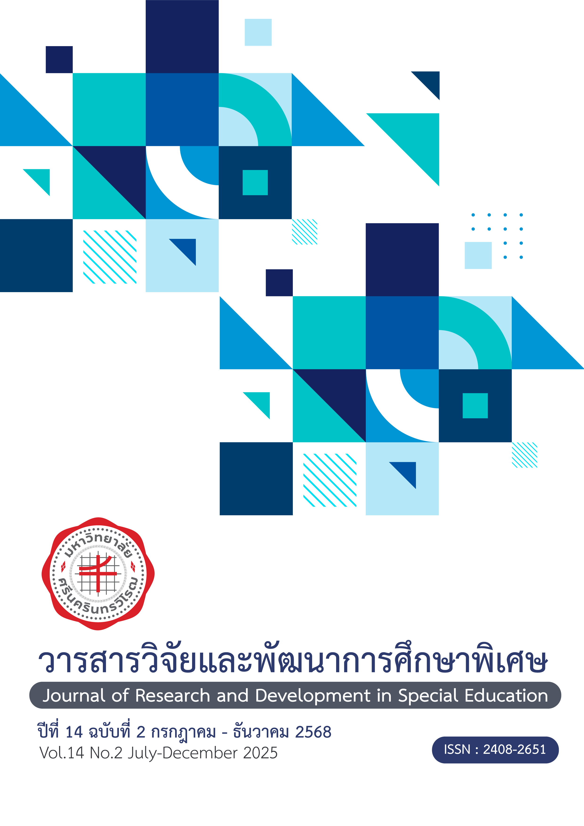 					View Vol. 14 No. 2 (2025): กรกฎาคม-ธันวาคม 2568
				
