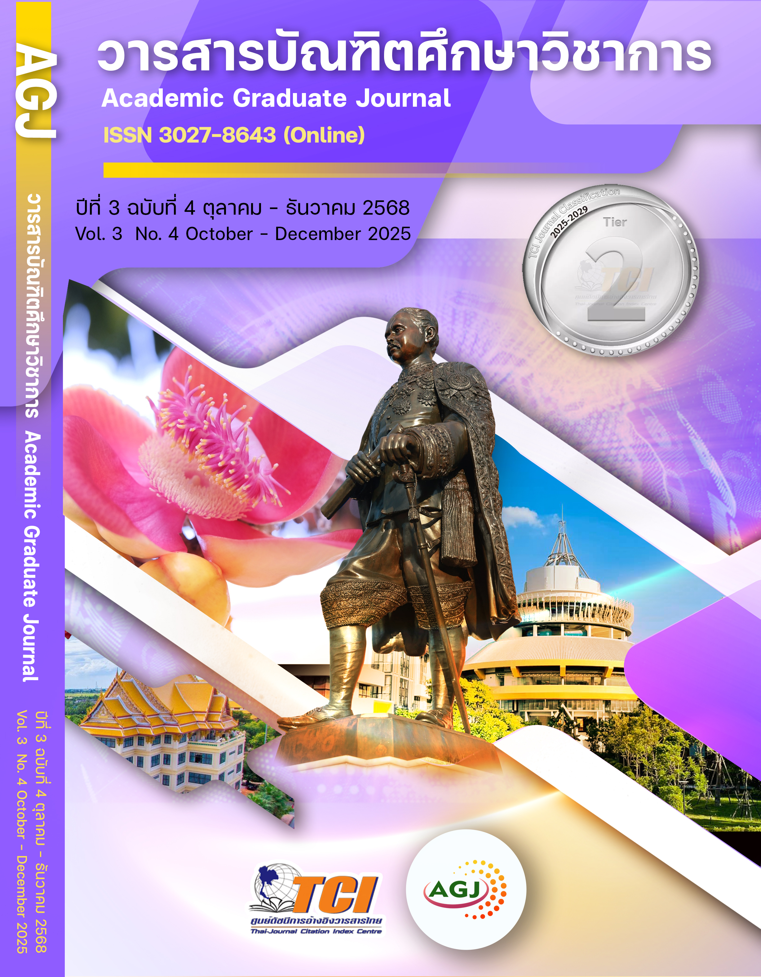 					ดู ปีที่ 3 ฉบับที่ 4 (2025): ปีที่ 3 ฉบับที่ 4 ตุลาคม - ธันวาคม 2568
				