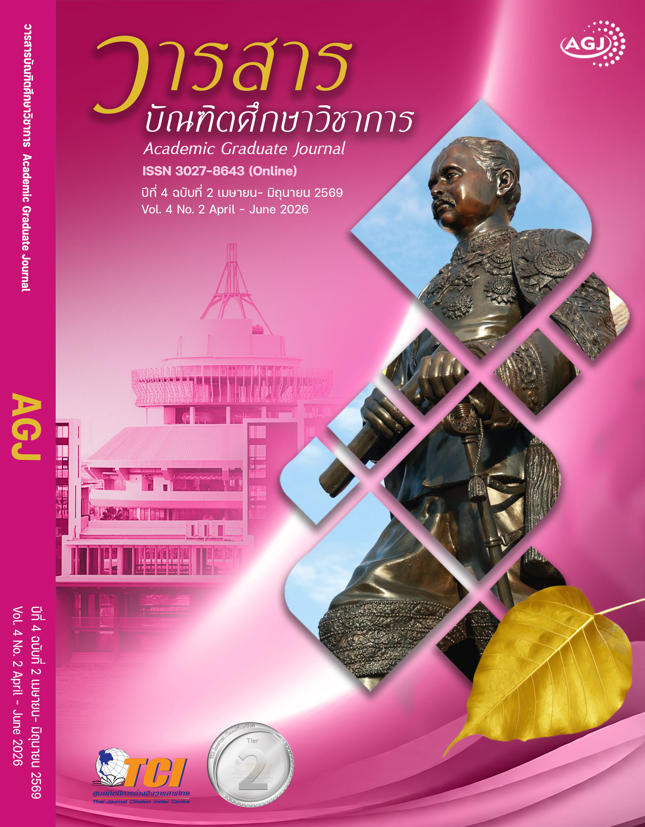 					ดู ปีที่ 4 ฉบับที่ 2 (2026): ปีที่ 4 ฉบับที่ 2 เมษายน – มิถุนายน 2569
				